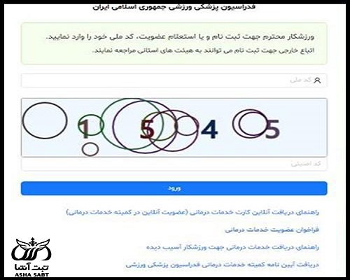 ثبت نام آنلاین بیمه ورزشی 